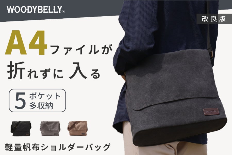 A4サイズながら小物もスッキリ5ポケット付！フラップ式・軽量帆布