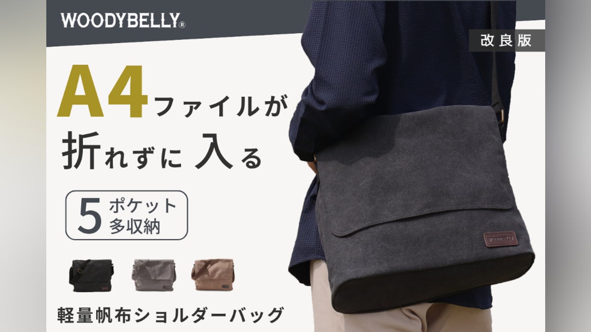 A4サイズながら小物もスッキリ5ポケット付!フラップ式・軽量帆布 A4サイズながら小物もスッキリ5ポケット付!フラップ式・軽量帆布
