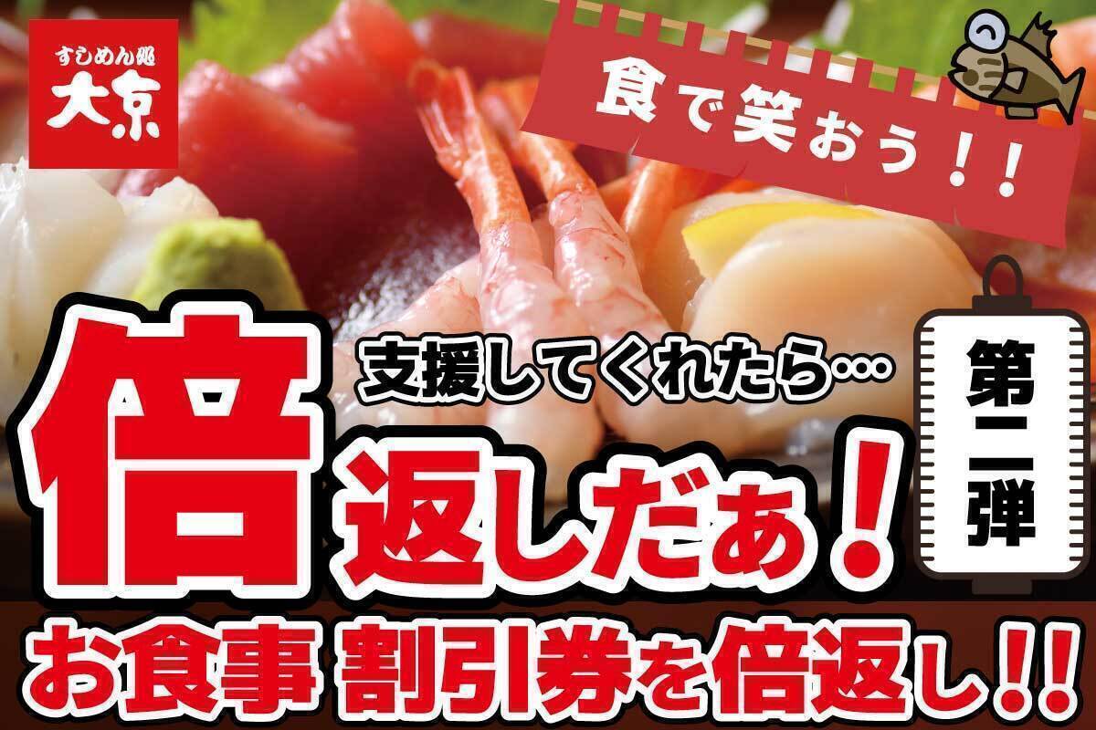支援者一覧 - 倍返しだぁ～第二弾 あの海鮮タワー丼の大京がお食事割引