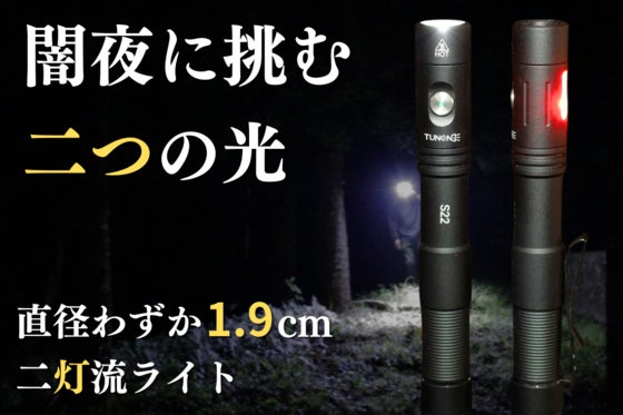 【メインとサイド】頼れる2つの光で闇夜を照らす。1円玉より細いLED懐中電灯