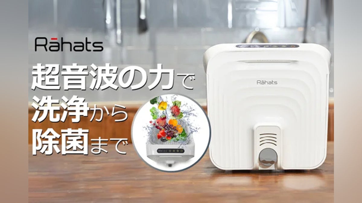 【家事の頼れる相棒】見えない汚れもスッキリ落とすマルチ超音波洗浄機 Rahats