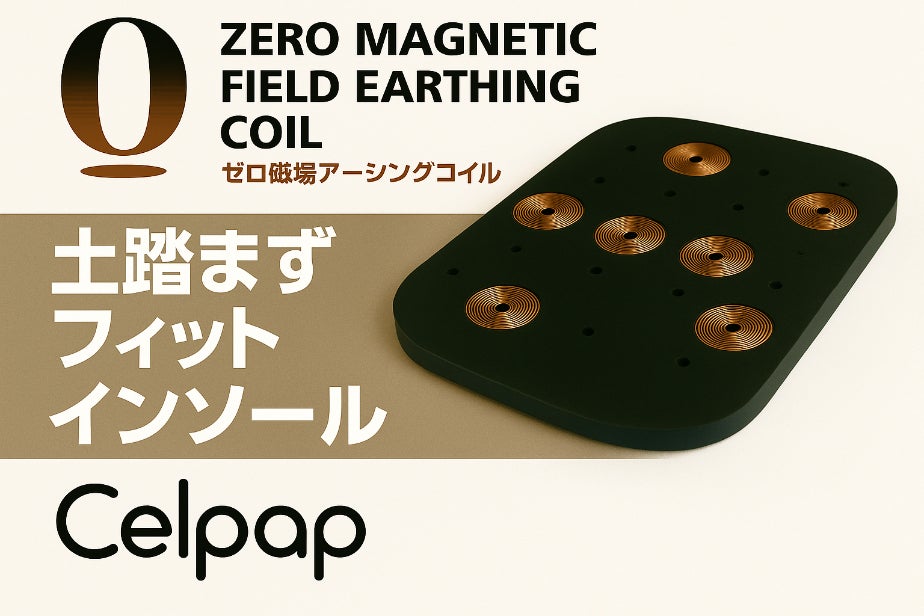 新品未使用　アーシングパット　ゼロ磁場コイル　2個セット 足裏ツボにピッタリフィットの機能性インソール！国内発売への一歩を
