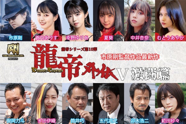 【一点物】呪禁導師シリーズ最新作『金剛隕石リビアンアグニマニ・龍神導師』6重結び 市原剛監督作品最新作『龍帝外伝V 激闘篇』製作支援プロジェクト