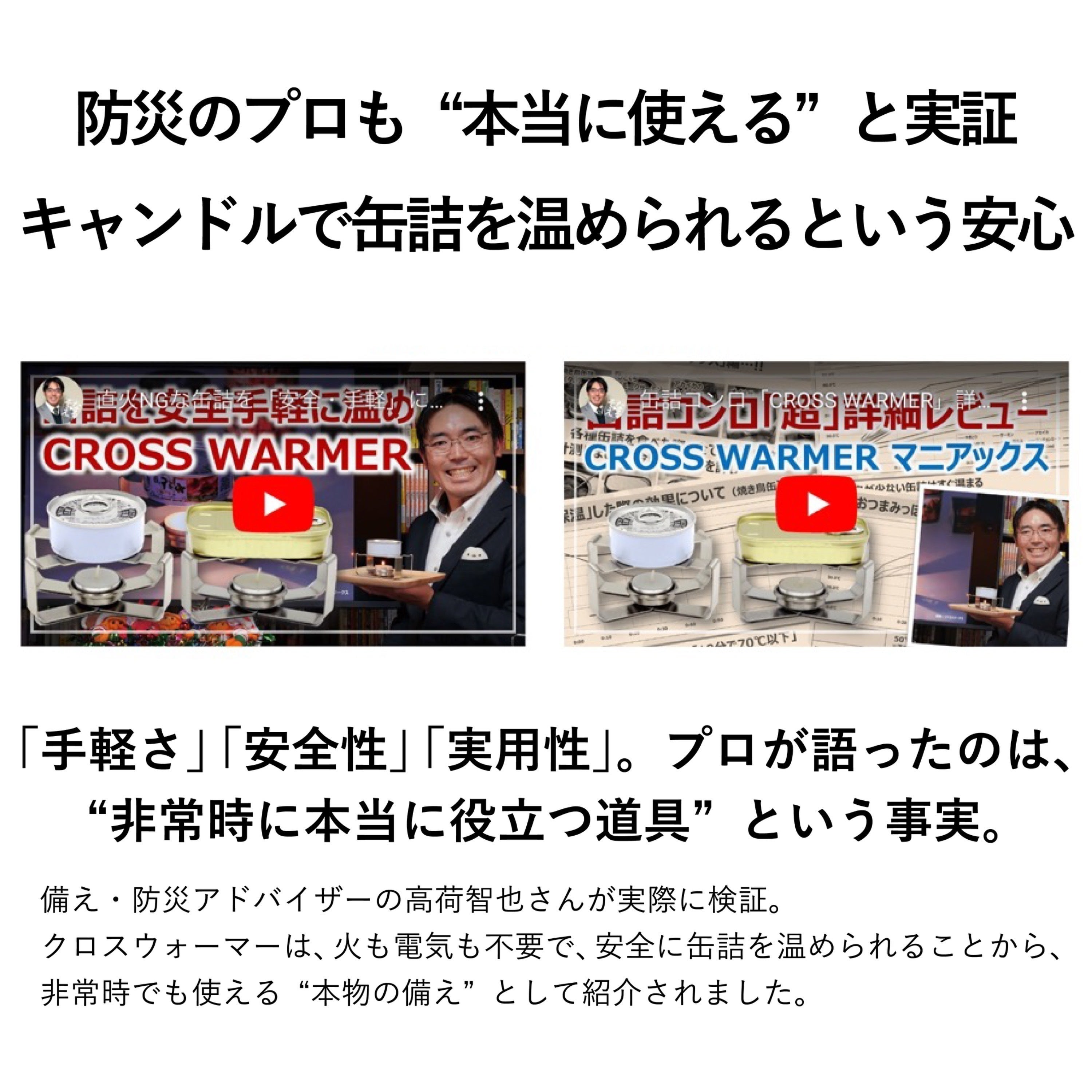 防災・アウトドアの新定番】缶詰が極上グルメに変わる「クロス 防災・アウトドアの新定番】缶詰が極上グルメに変わる「クロス