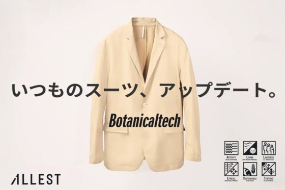 快適伸縮 × 優しい肌触り × 簡単ケアで毎日快適な植物テック次世モバイルスーツ