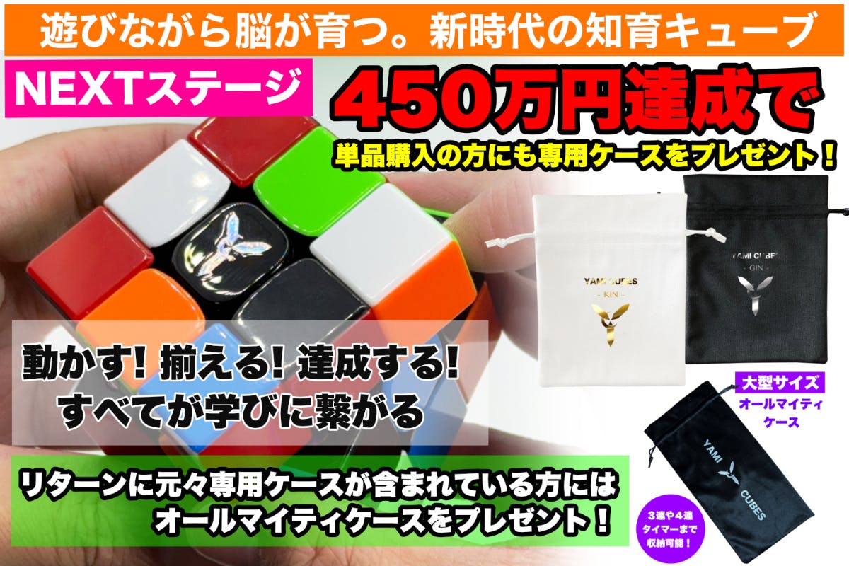 動かす！揃える！達成する！すべてが学びにつながる知育キューブ