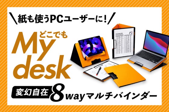 角度にこだわる、仕事がはかどる。 8種の形で生産効率アップWorkelf