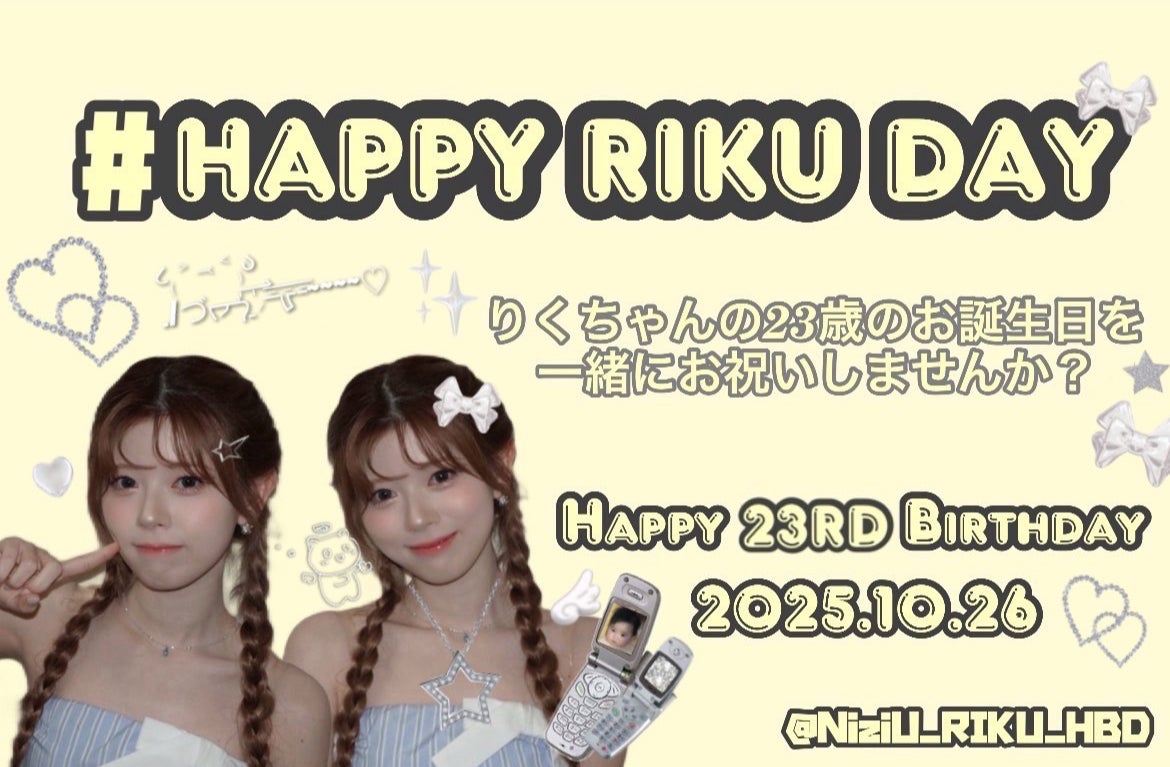 祝23歳】10/26 NiziU リクちゃんの誕生日を一緒にお祝いしましょう