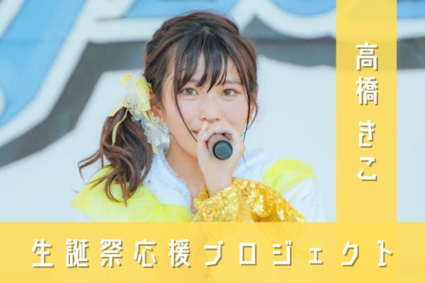ななもり クラウドファンディング ななもりソロアルバム発売記念！限定クラウドファンディング