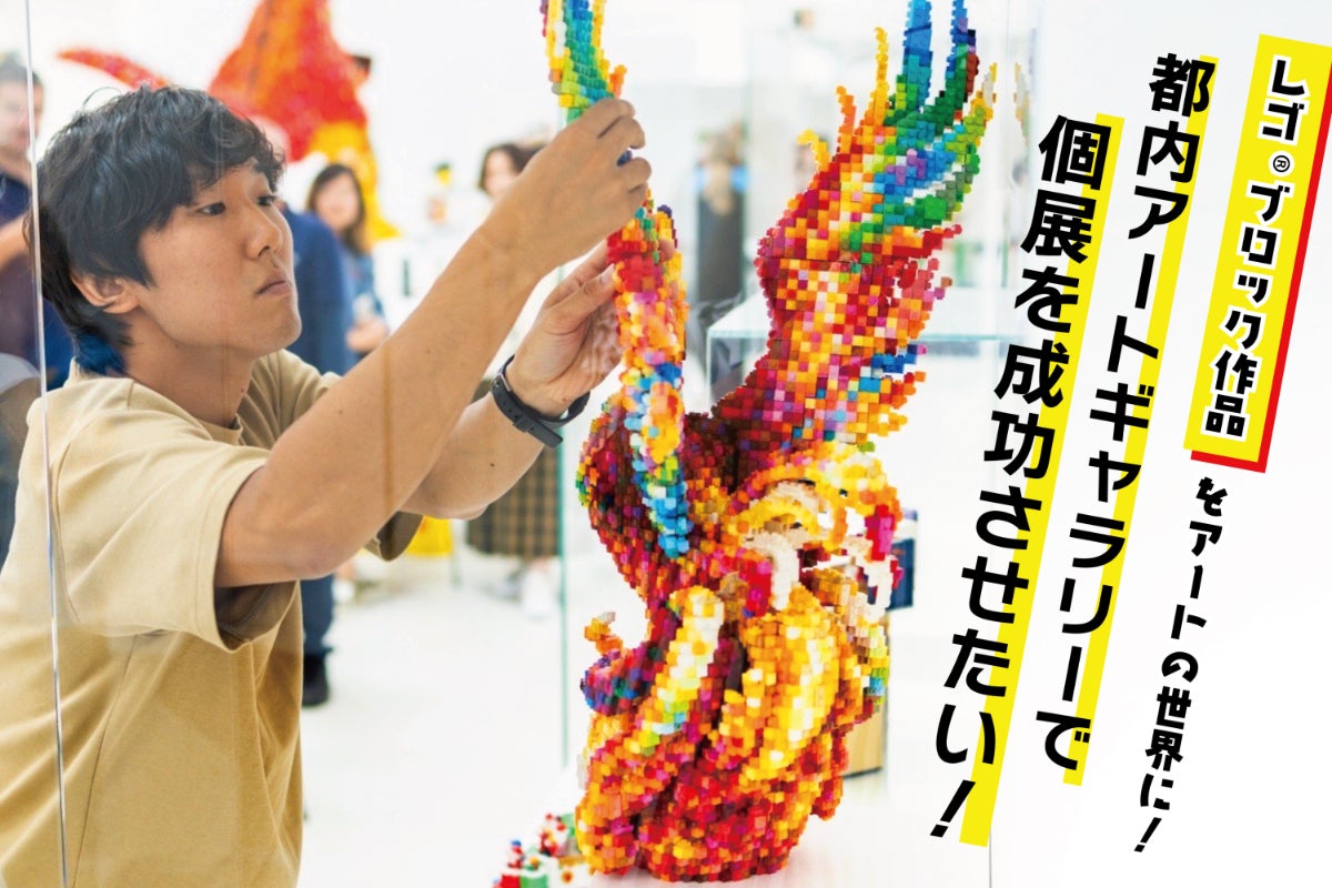 玩具”から“芸術”へ―LEGO︎でつくる立体作品個展を都内ギャラリーで挑戦