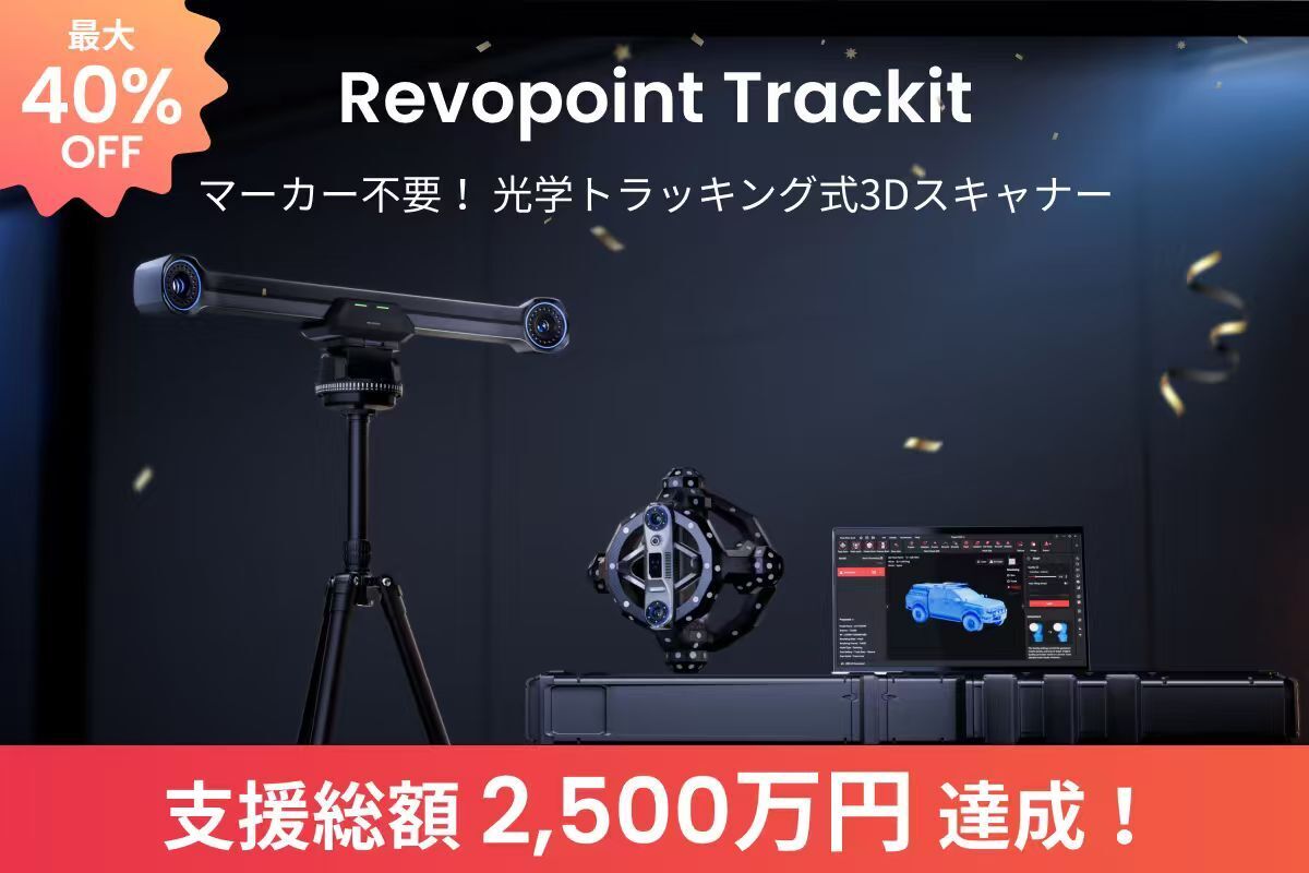 Revopoint Trackit 光学トラッキング式3Dスキャナー - CAMPFIRE 