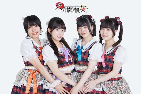 アイドルユニット「参宮橋駅前女子」ファンクラブ「天界」