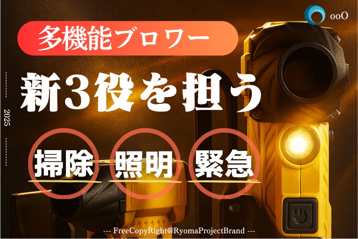 新エアブロワー！掃除・照明・非常時にこれ1台。風速52m/sのハイブリッドギア！ - CAMPFIRE (キャンプファイヤー)