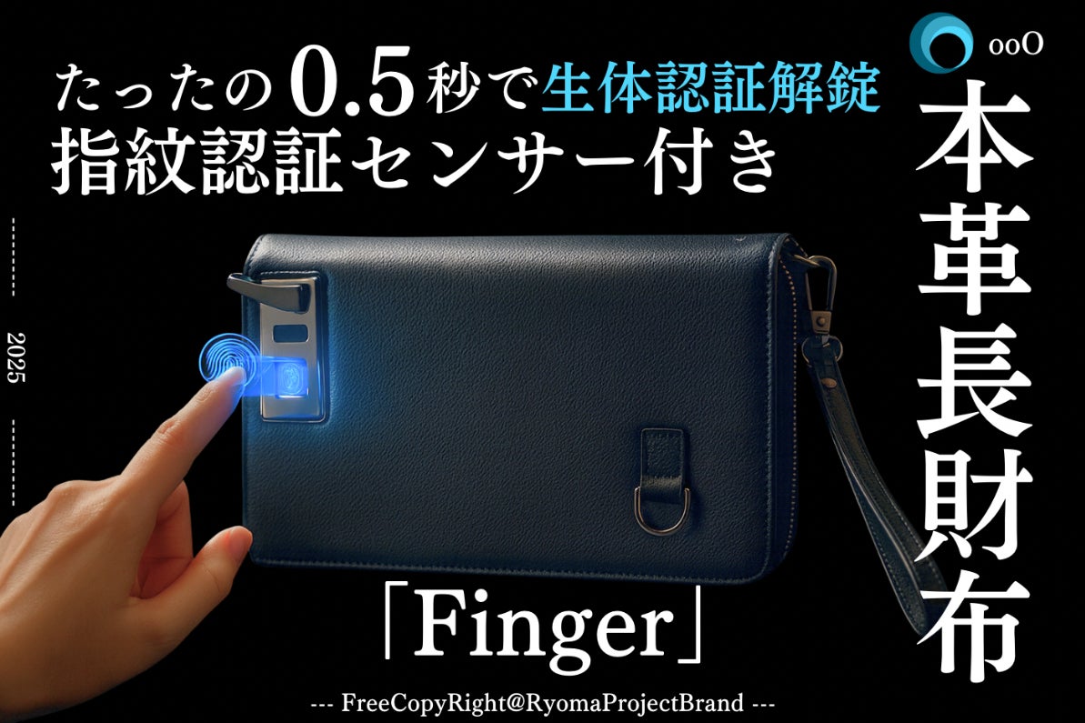 スマート指紋ロック長財布」指先0.5秒、AIが守る。スマホも現金も一括