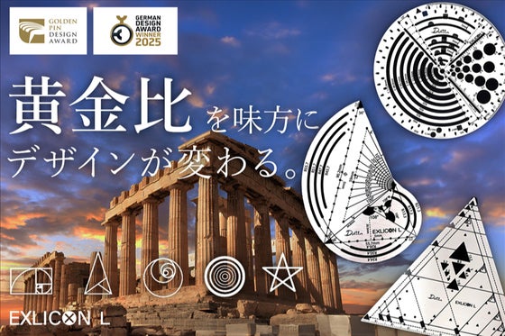 黄金比を簡単かつ正確に描く!プロフェッショナル仕様の多機能スケール