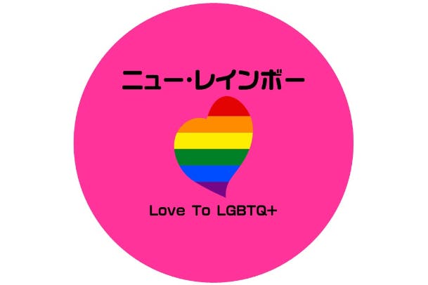 【LGBTQ+さんALLYさんの交流会】