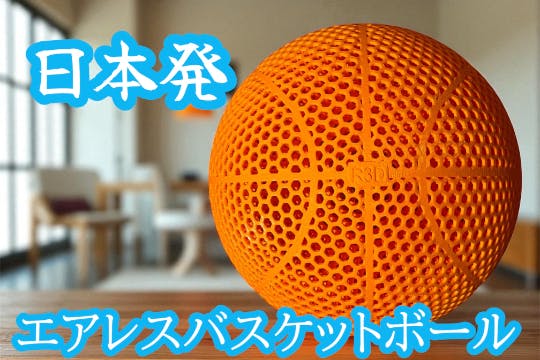 【アウトレット】エアレスバスケットボール　7号球　Airless FR オレンジ アウトレット】エアレスバスケットボール 7号球 Airless FR