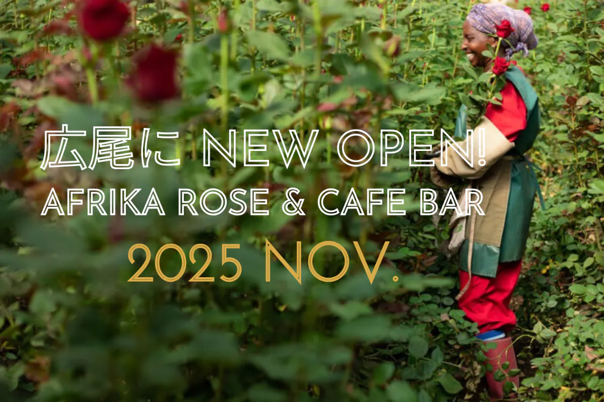 一輪のバラを通して広尾から再び広がる世界』 - CAMPFIRE (キャンプ