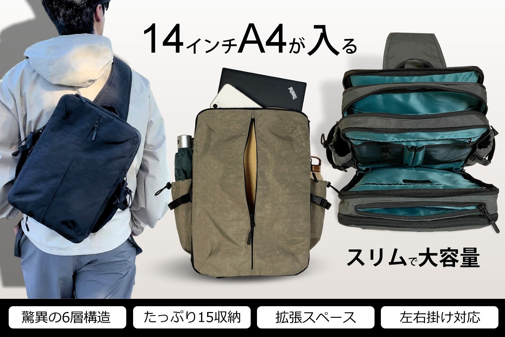 14インチPCも一泊荷物も！多機能スリング「ATTIV」は大容量なのに
