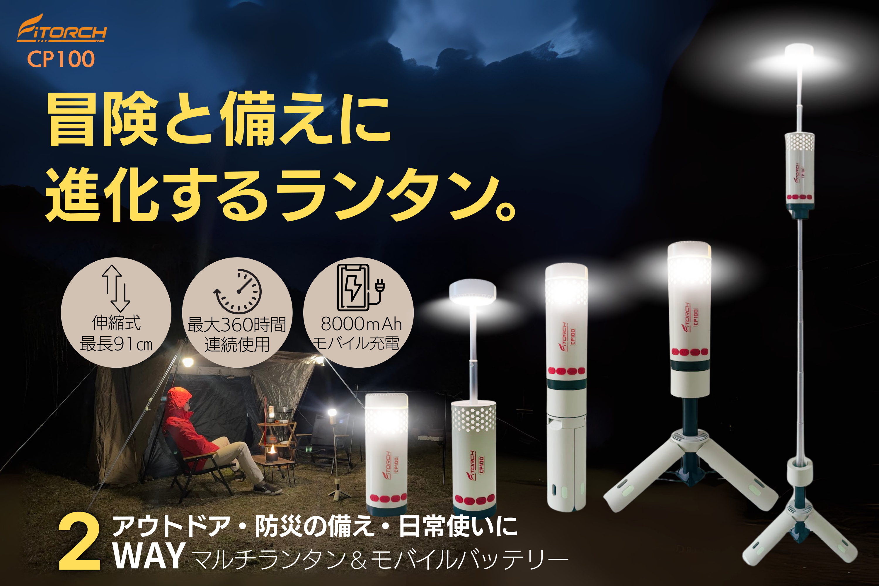 光とエネルギーの新基準！シーンに合わせて形も自由自在、高性能伸縮式