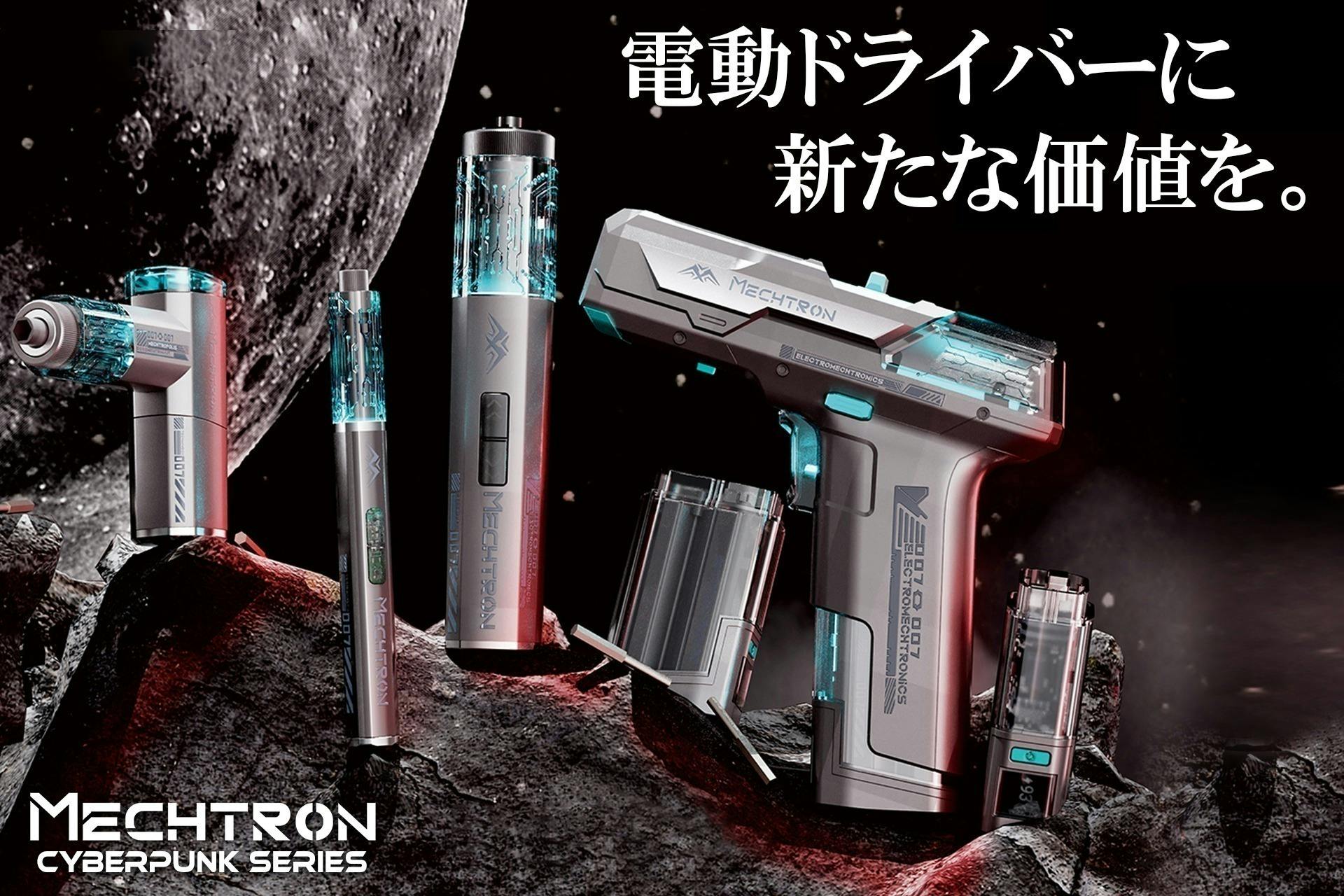 遊び心と作業効率を追求した超サイバーなデザインの電動