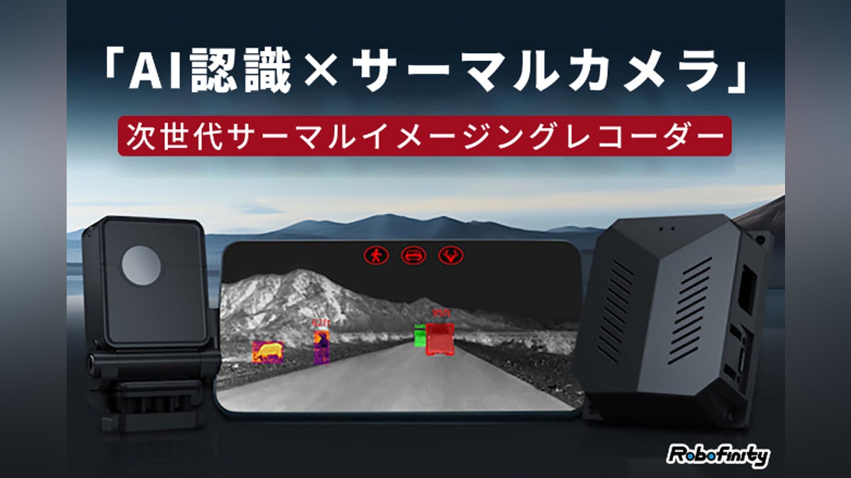 AI×サーマルカメラ」で安全運転をサポート!次世代サーマル AI×サーマルカメラ」で安全運転をサポート!次世代サーマル
