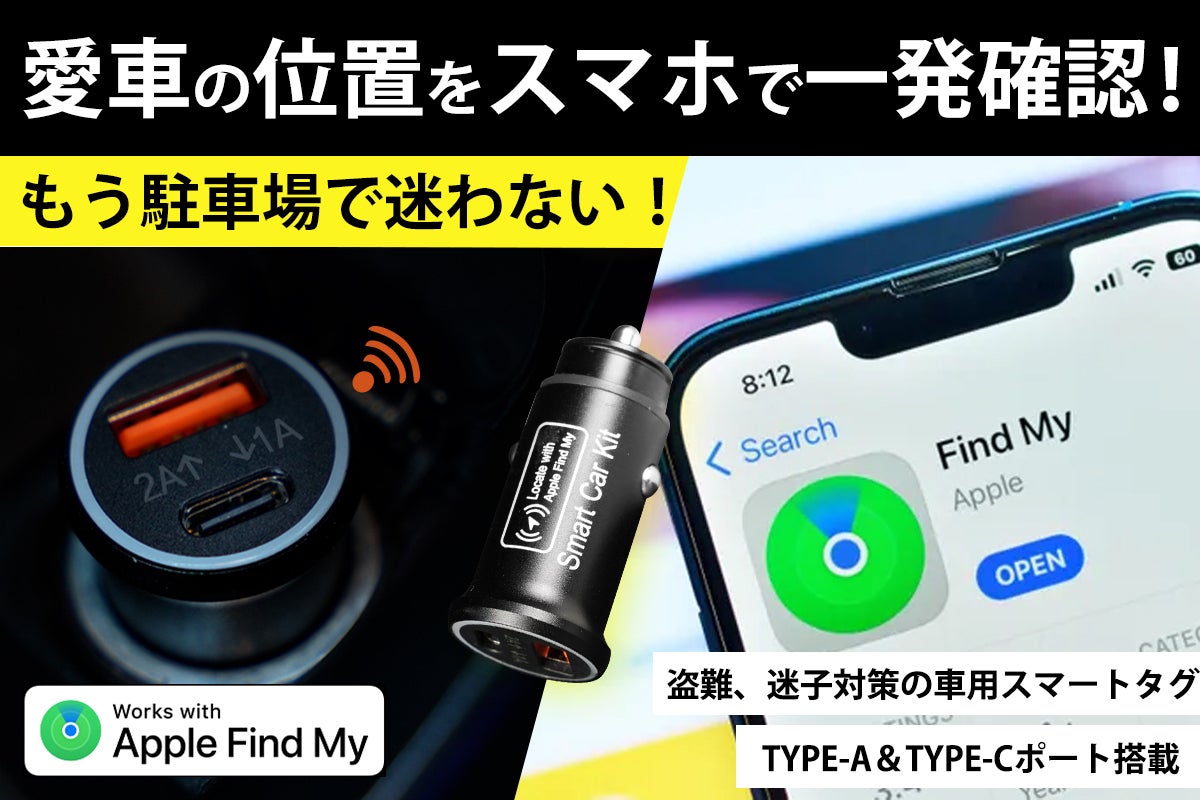 見守りも充電もこれ1台で。車の“もしも”に備えるシガーソケット型