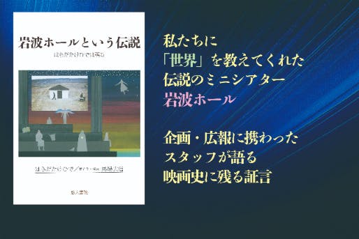 岩波ホール 上映 映画パンフレット81冊 【バラの場合3冊800円から】