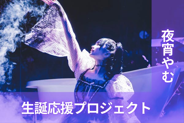 野崎森男ソロプロジェクト『森男』ニューアルバム＆『森男フェス