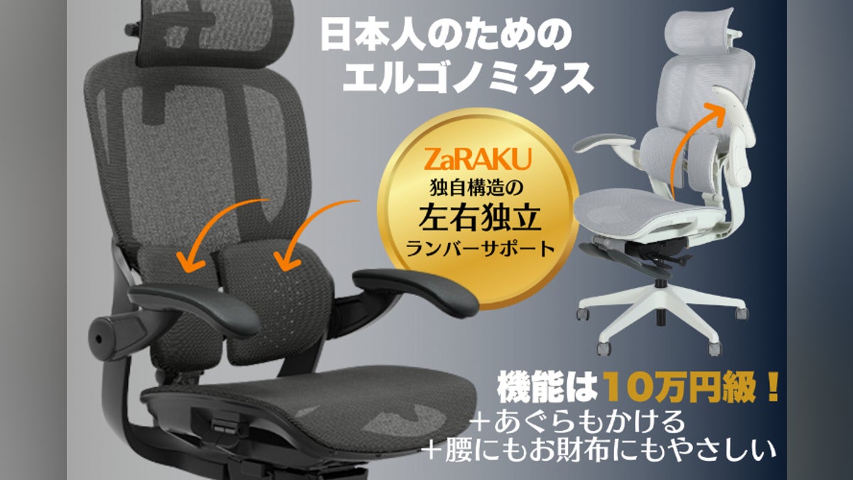 日本人のための次世代ワーキングチェア | ZaRAKUエルゴノミクスチェア 日本人のための次世代ワーキングチェア | ZaRAKUエルゴノミクスチェア