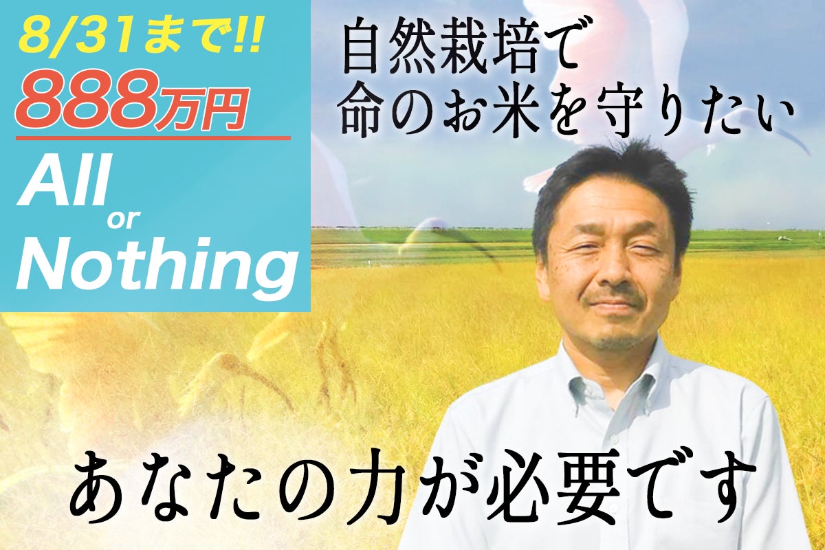 農薬ゼロ・肥料ゼロ、健康も環境も再生する「自然栽培」で日本の食と農