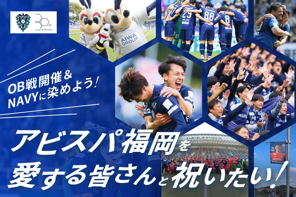 アビスパ福岡 スペユニ 城後選手 Oサイズ 未使用】アビスパ福岡