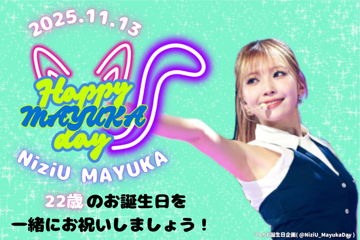 【期間限定！大特価】  NiziU マユカ　コーセー　ポスター Amazon.co.jp: MAYUKA マユカ NiziU ニジュー 1st EP RISE UP アルバム