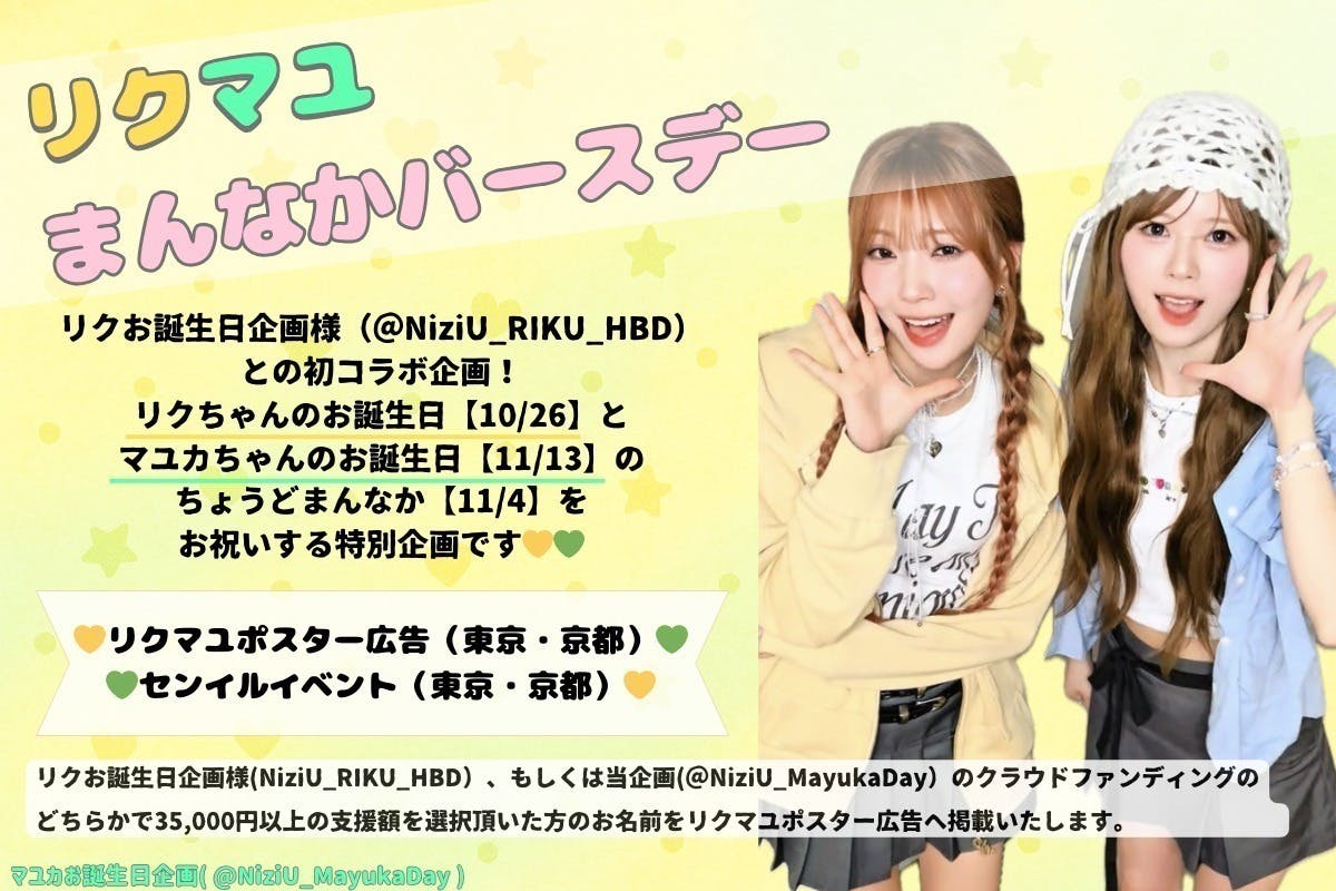 【期間限定！大特価】  NiziU マユカ　コーセー　ポスター 期間限定！大特価】 NiziU マユカ コーセー ポスター Amazon.co