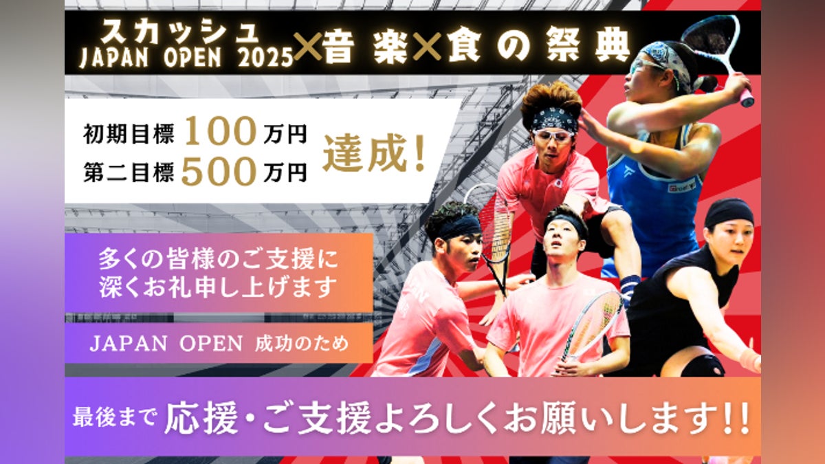 2028年LAを見据えたスカッシュ×音楽×食の祭典 プロジェクト - CAMPFIRE 2028年LAを見据えたスカッシュ×音楽×食の祭典 プロジェクト - CAMPFIRE