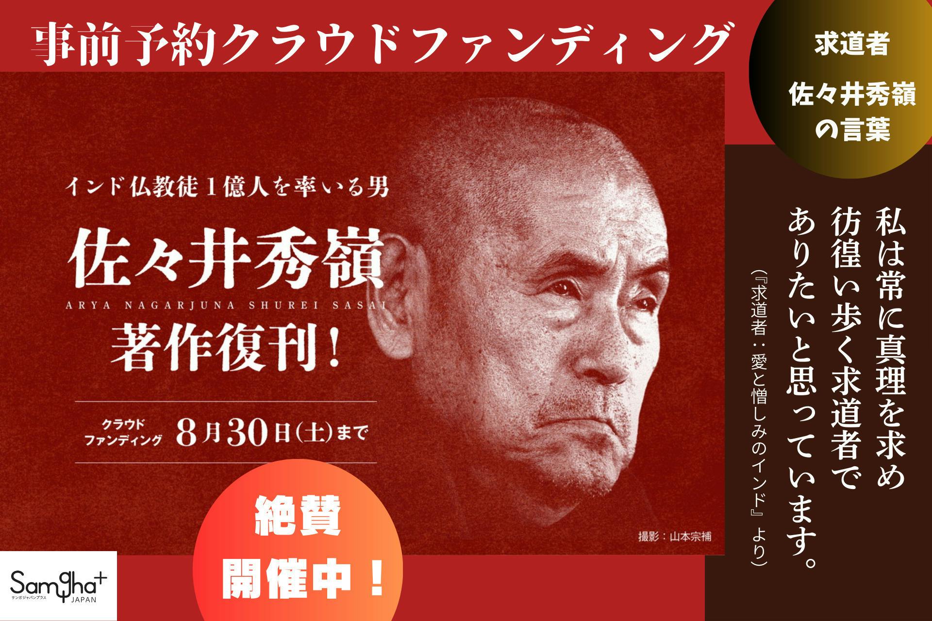 【匿名配送】男一代菩薩道 : インド仏教の頂点に立つ日本人、佐々井秀嶺、不可触民 匿名配送】男一代菩薩道 : インド仏教の頂点に立つ日本人