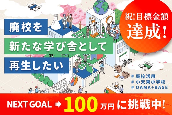 熊本駅から30分！夏目漱石が桃源郷と表現した廃校をモノづくりの拠点へ