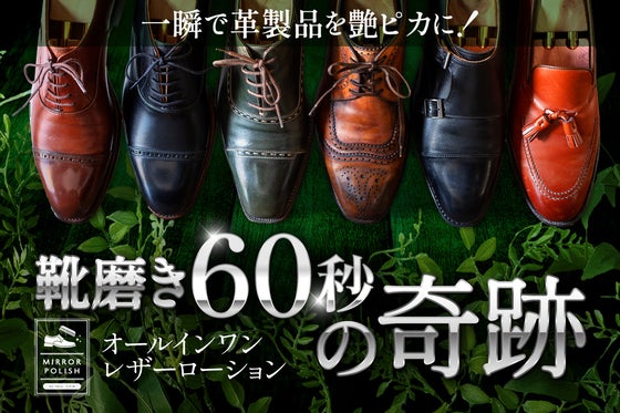 革靴用オールインワンクリーム、つや出し・汚れ落とし・保湿が、これ1本で快速完了!