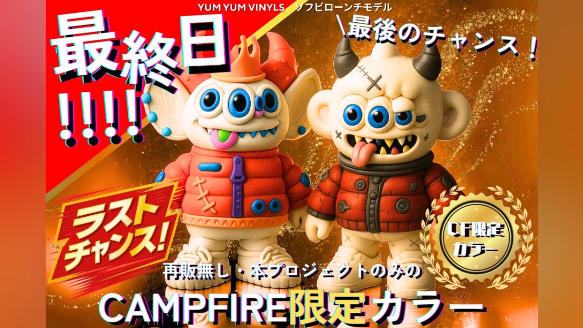 世界初ソフビ化】 戸田悠理 | YUM YUM VINYLS|ローンチモデル 世界初ソフビ化】 戸田悠理 | YUM YUM VINYLS|ローンチモデル
