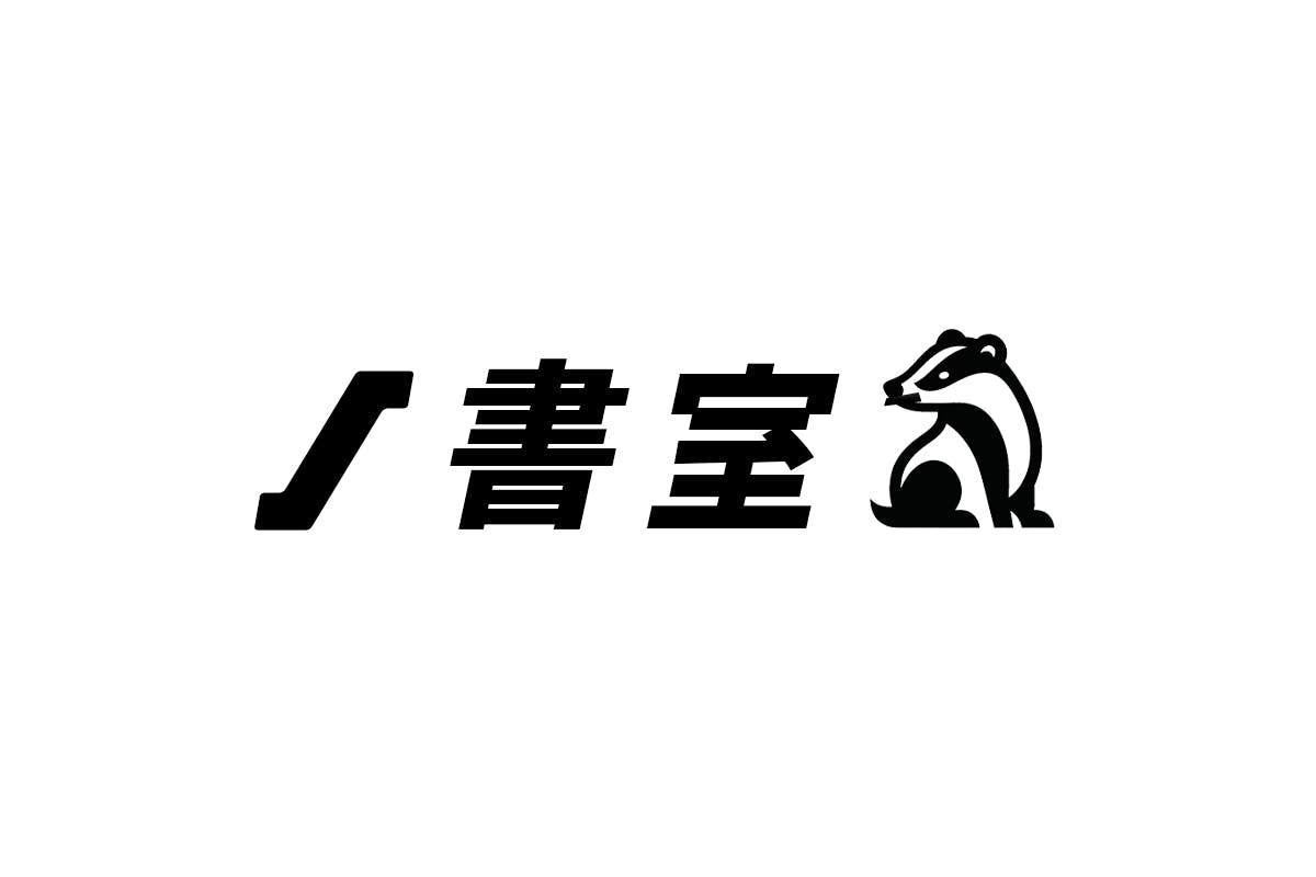 ノ書室