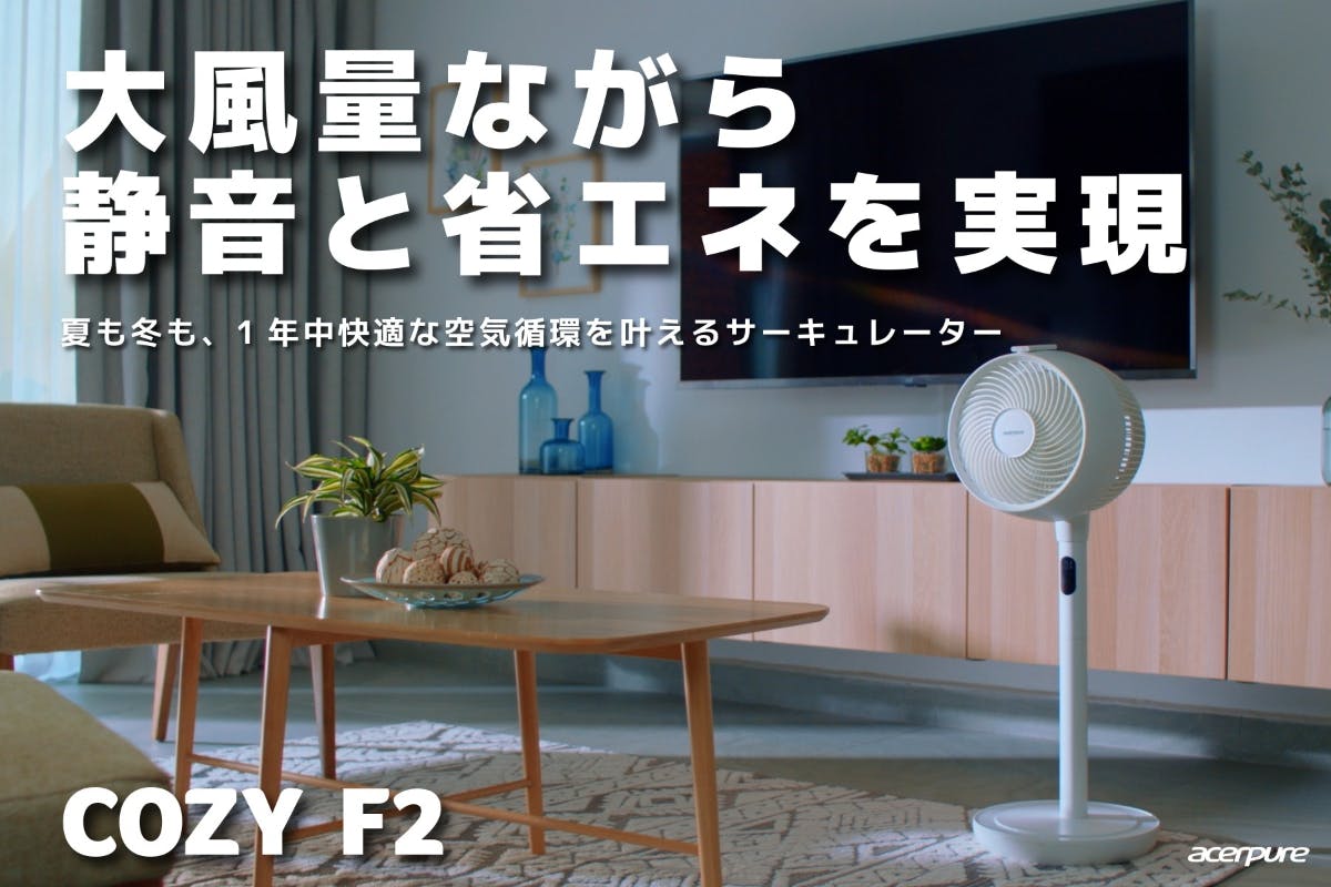最大25mの快適風】静音&省エネで1年中空気を巡らせる新時代