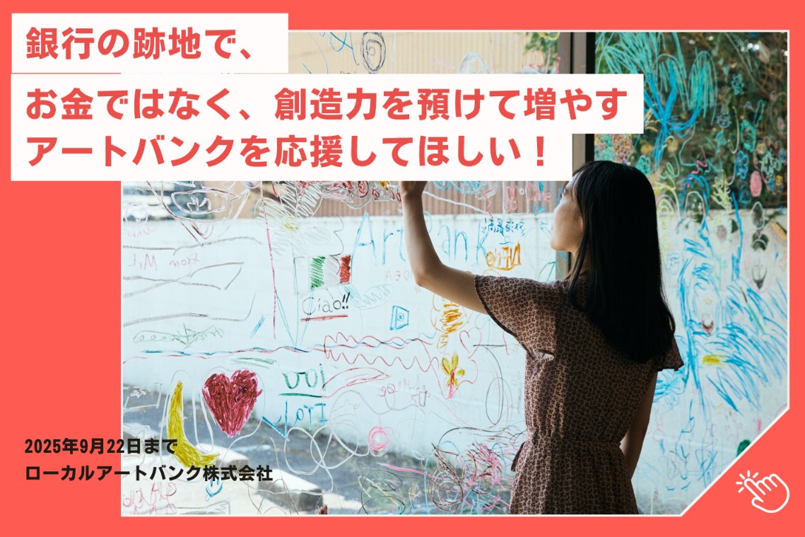 【THANK YOU！】ご支援ありがとうございました｜リターンすべて発送完了しました - CAMPFIRE (キャンプファイヤー)