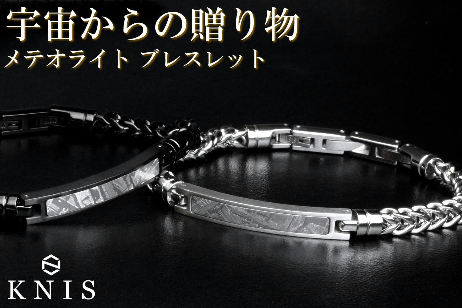 ☆最高級品！帝王宝珠！宇宙聖石！メテオライト　隕石　原石　ブレス 宇宙を旅した特別な神秘模様！100万年前の隕石「メテオライト