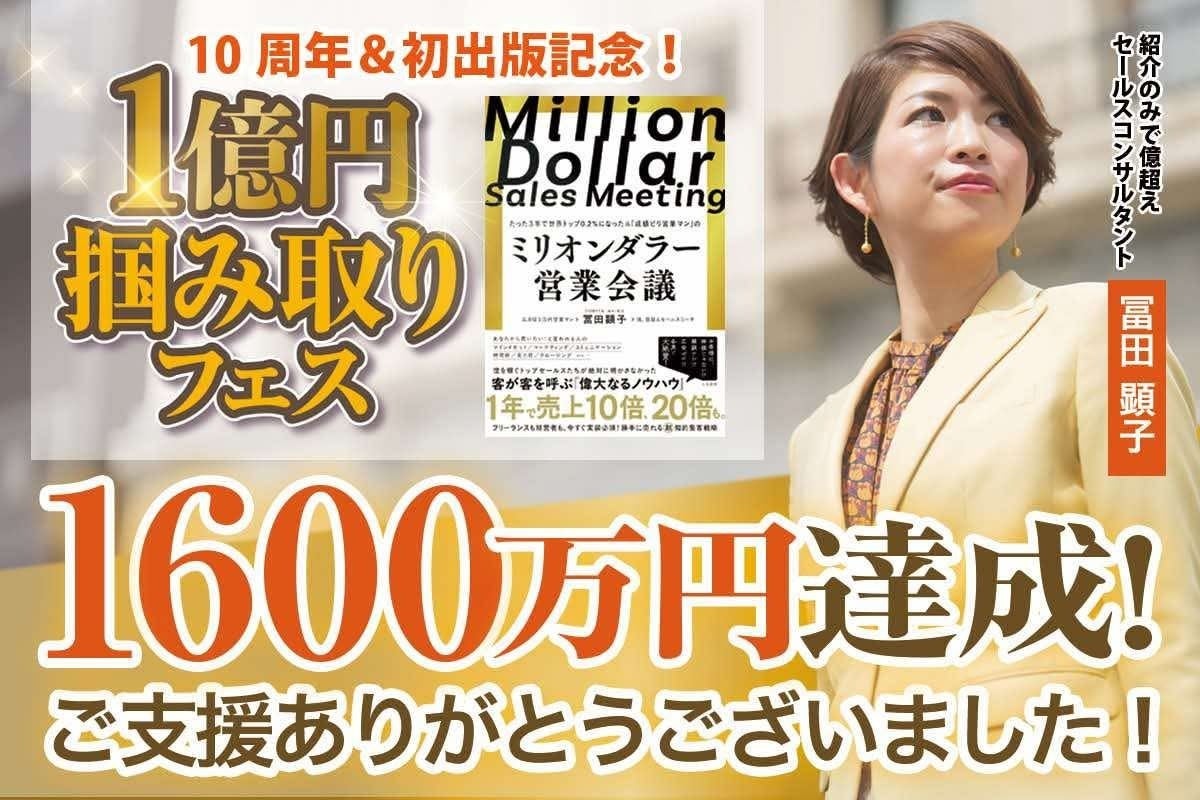 ミリオンダラー営業会議のCAMPFIREプロジェクトページ