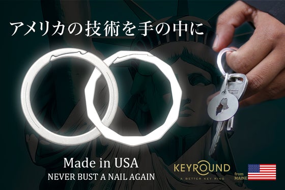 【もう爪を痛めない】アメリカから新感覚キーリングが登場!(米国特許取得)