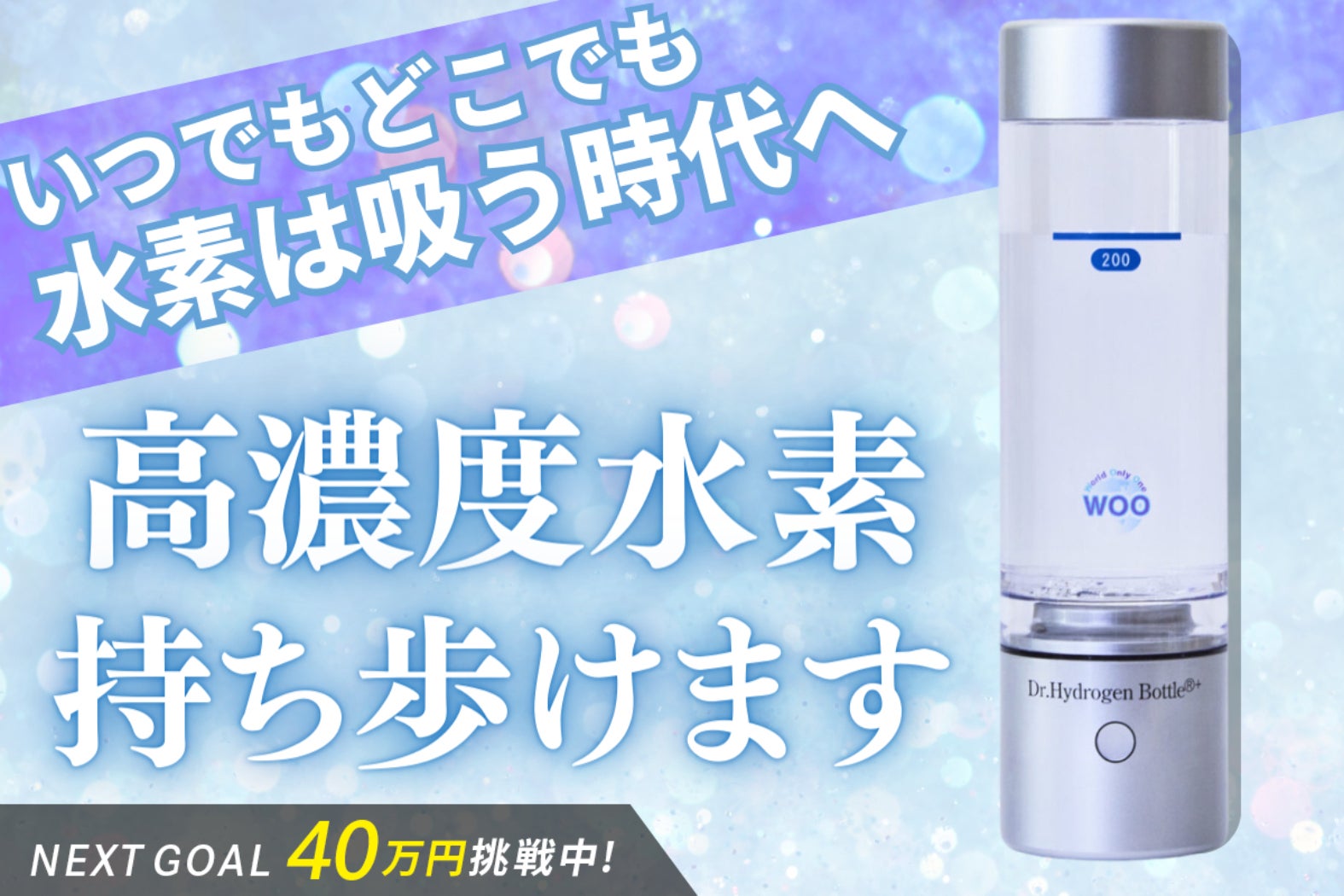持ち歩ける水素吸入！いつでもどこでも抗酸化ケアをあなたに
