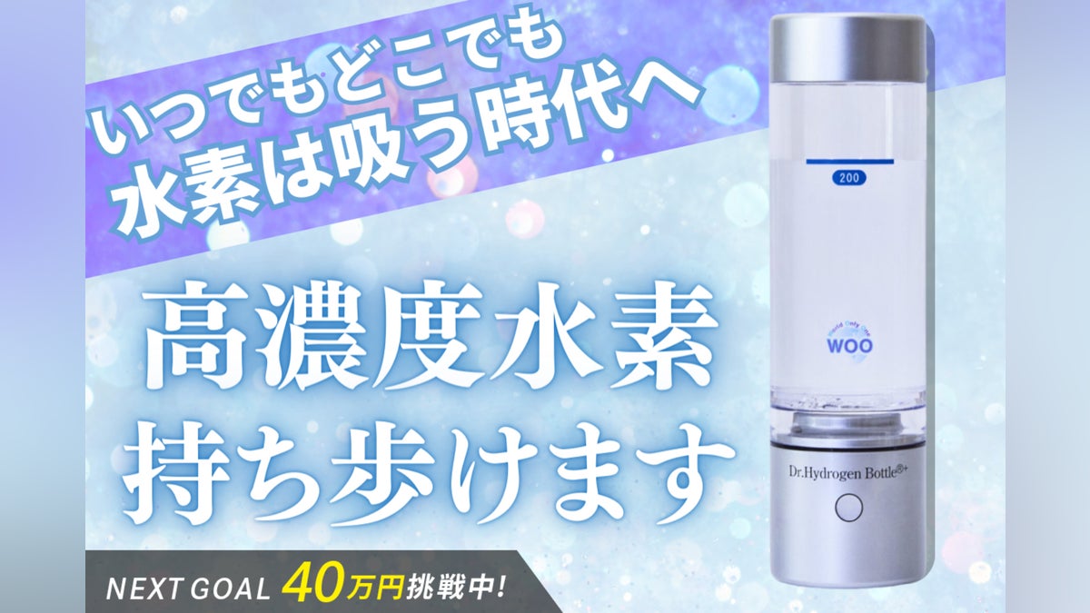 持ち歩ける水素吸入!いつでもどこでも抗酸化ケアをあなたに 持ち歩ける水素吸入!いつでもどこでも抗酸化ケアをあなたに