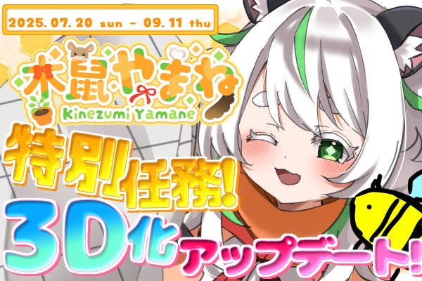 みんなと作る帰る場所】病気を乗り越え3Dで羽ばたく！木鼠やまね3周年