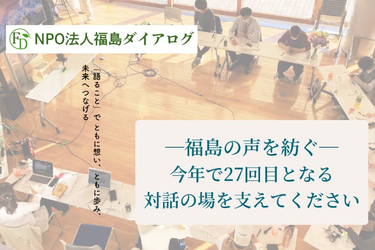 福島県のクラウドファンディングプロジェクト一覧 - CAMPFIRE
