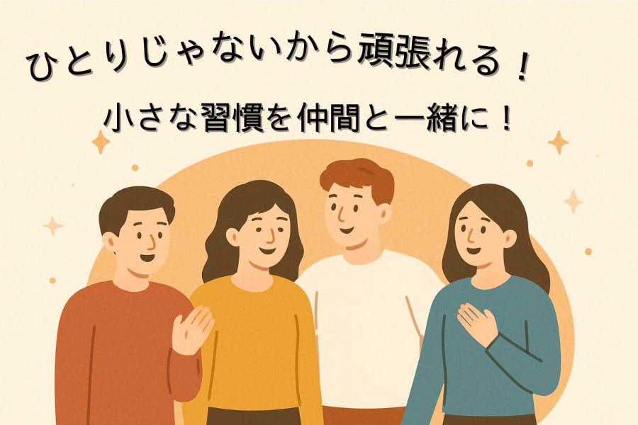習慣化LABO